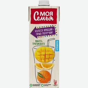 Напиток сокосодержащий МОЯ СЕМЬЯ Манго-Тропиканго т/пак., Россия, 0.95 L