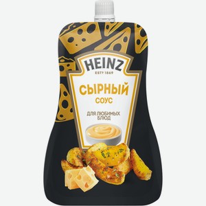 Соус HEINZ Сырный на основе раст. масел дой-пак, Россия, 200 г