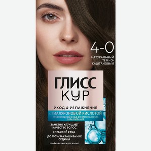 Краска для волос Глисс Кур 4-0 Тёмно-каштановый 165мл