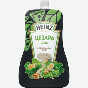Соус HEINZ Цезарь на основе раст. масел дой-пак, Россия, 200 г