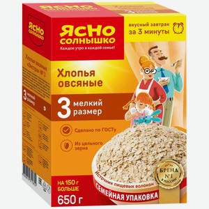 Хлопья ЯСНО СОЛНЫШКО Овсяные №3, Россия, 650 г