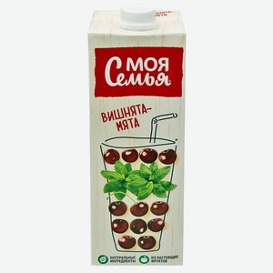 Напиток сокосодержащий МОЯ СЕМЬЯ вишня с мятой т/пак, Россия, 0.95 L