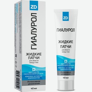 Патчи ZD Гиалурол жидкие 40мл