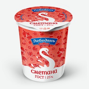 Сметана ЛебедяньМолоко 25%, 300 г