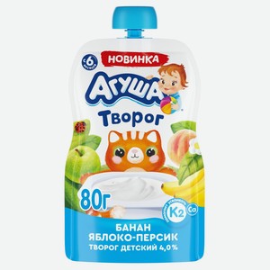 Творог детский Агуша яблоко-персик-банан 4%, 80 г