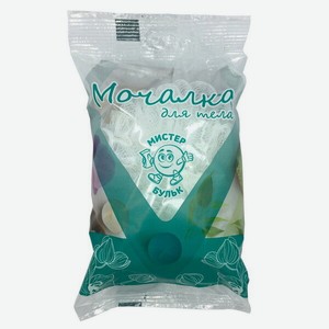 Мочалка для тела Мистер Бульк Шар