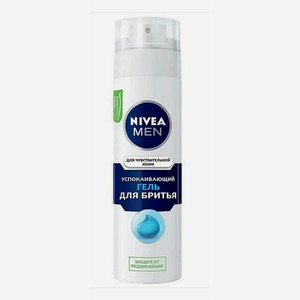 Гель для бритья Nivea Men Sensitive для чувствительной кожи 200 мл