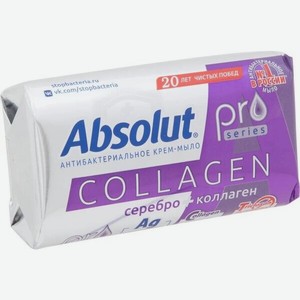 Мыло туалетное Absolut Серебро+коллаген
