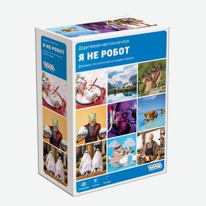 Игра настольная Я не робот