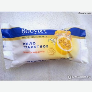 Мыло туалетное Bodyart Тропические фрукты, 125 г