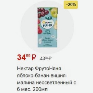 Нектар ФрутоНяня яблоко-банан-вишня-малина неосветленный с 6 мес. 200мл