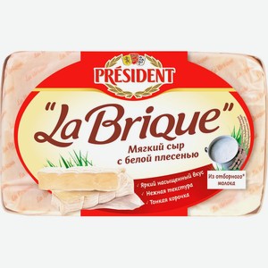 Сыр PRESIDENT мягкий с белой плесенью la brique 45% без змж, Россия, 200 г