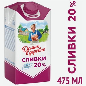 Сливки Домик в деревне питьевые стерилизованные 20%, 475 мл, тетрапак