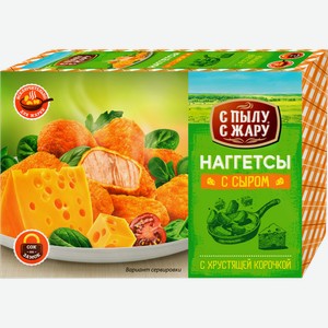 Наггетсы С пылу с жару куриные с сыром 250г