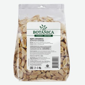 Арахис Botanica, жареный, соленый