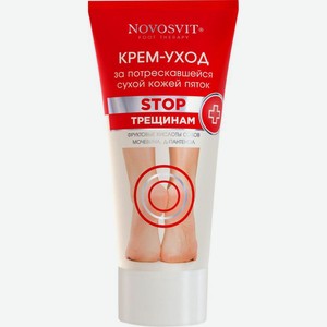 Крем-уход для пяток Novosvit для потрескавшейся сухой кожи 150мл