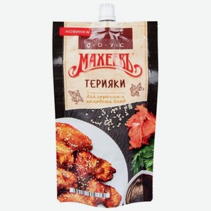 Соус терияки Махеевъ для горячих и холодных блюд, 230 г
