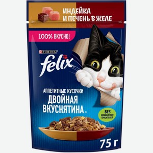 FELIX ДвойнВкус Индей&Печ 75г