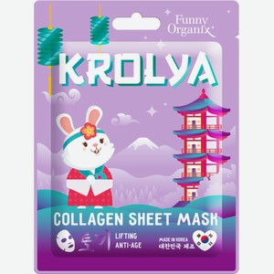Маска для лица FUNNY ORGANIX Коллагеновая антивозрастная на тканевой основе, Корея, 25 г