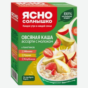 Каша овсяная «Ясно солнышко» Ассорти клубника груша яблоко, 6х45 г