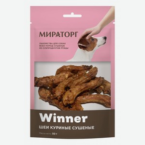 Корм Winner шейки куриные для собак, 50 г