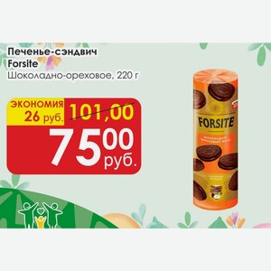 Печенье-сэндвич Forsite Шоколадно-ореховое, 220 г