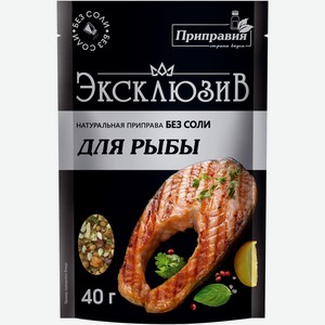 Приправа Приправия натуральная без соли для рыбы, 40г