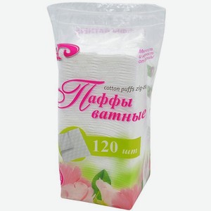 Паффы ватные Емельянъ Савостинъ 7.5х7.5 №120 в пакете (puffs zig-zag) 120 шт