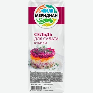 Сельдь Меридиан 250г