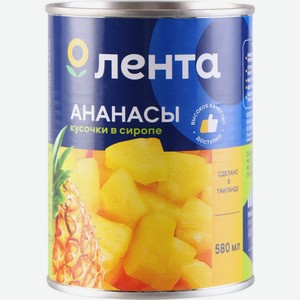 Ананасы ЛЕНТА кусочками в сиропе, Таиланд, 580 мл