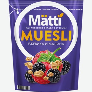 Мюсли MATTI Ежевика и малина, Россия, 250 г