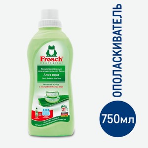 Ополаскиватель для белья Frosch алоэ вера, 750мл Германия