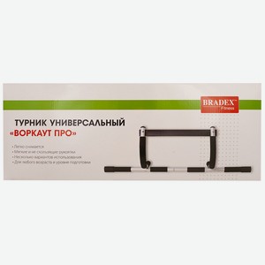 Турник универсальный  Воркаут ПРО 