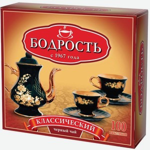 Чай черный Бодрость 100 пакетиков 150г