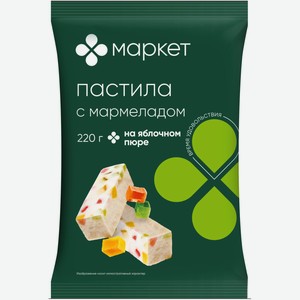 Пастила с кусочками мармелада Маркет, 220г