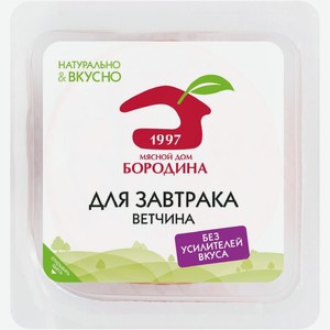 Ветчина МД Бородина для завтрака категории А, 190г