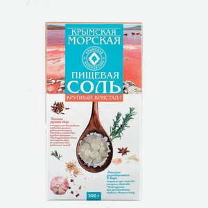 Соль морская Галит пищевая крупный помол 500г