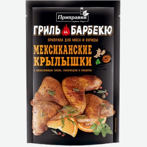 Приправа Pripravka Мексиканские крылышки для мяса и курицы, 30г