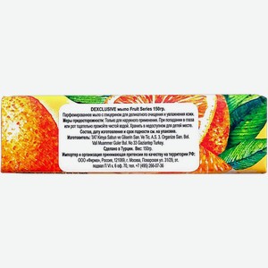 Мыло для рук и тела Dexclusive Orange твердое для красоты 150г