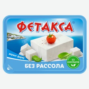 Сыр плавленый «Фетакса» Hochland без рассола 45% БЗМЖ, 400 г