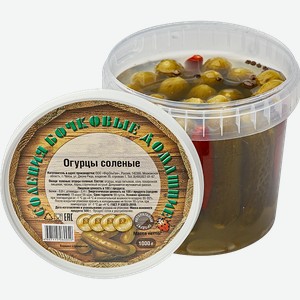 Огурцы соленые 1кг