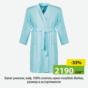 Халат унисекс, ваф, 100%хл, ярко-голубой, L-XL, 48-50, Barkas, AI-1705001