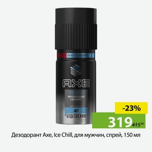 Дезодорант Axe, Ice Chill, для мужчин, спрей, 150 мл