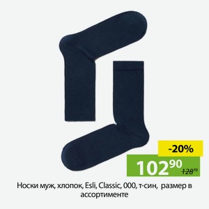 Носки муж, хлопок, Esli, Classic, 000, т-син, р.25, 19С-145СПЕ