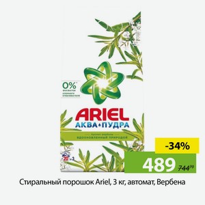 Стиральный порошок Ariel, 3 кг, автомат, Вербена