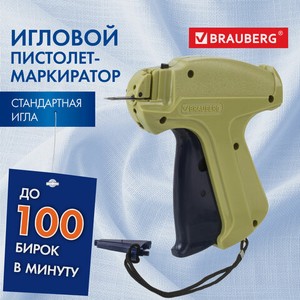 Игловой пистолет, стандартная игла BRAUBERG