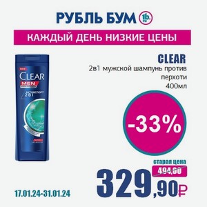 CLEAR 2в1 мужской шампунь против перхоти, 400 мл