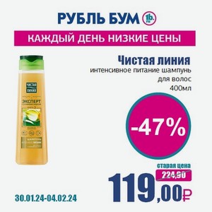 Чистая линия интенсивное питание шампунь для волос, 400 мл