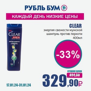 CLEAR энергия свежести мужской шампунь против перхоти, 400 мл