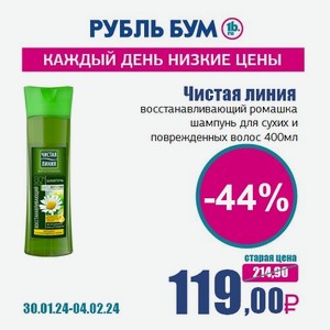 Чистая линия восстанавливающий ромашка шампунь для сухих и поврежденных волос, 400 мл